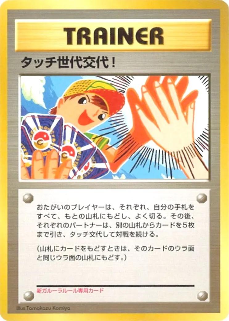 Japanese Promo Touch Generation Change Pokémon card